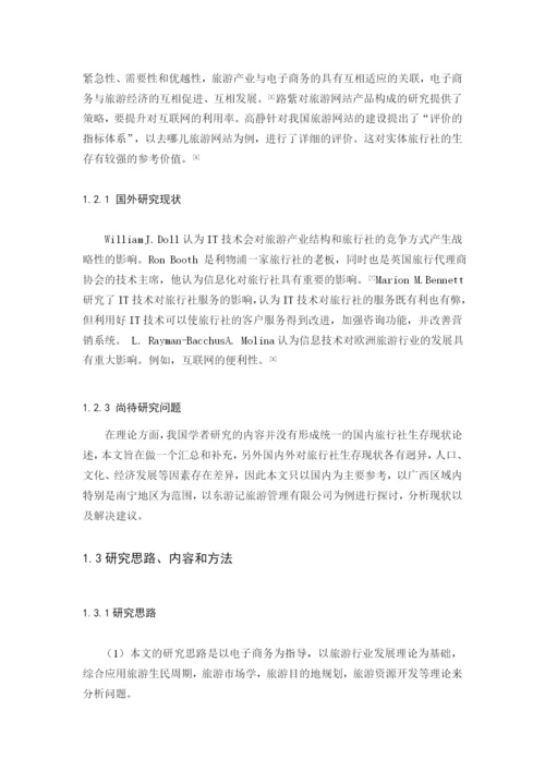 欧智权毕业论文.docx