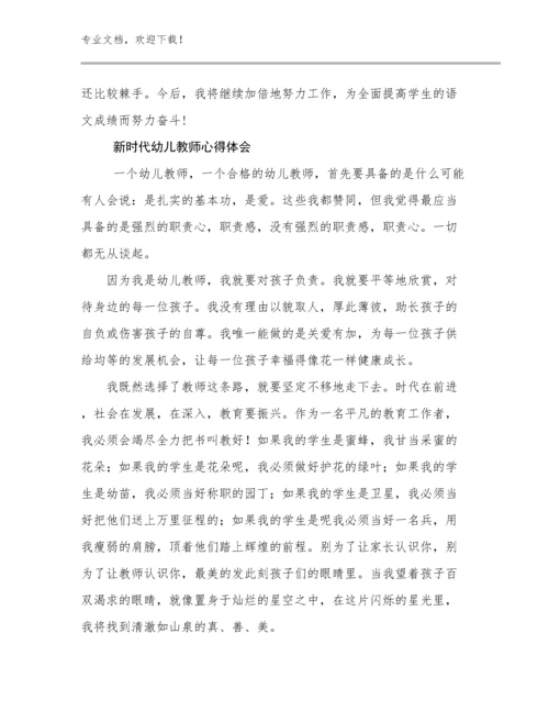 2023年新时代幼儿教师心得体会范文11篇合集.docx