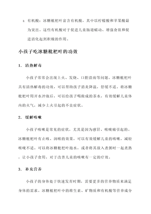 小孩子吃冰糖枇杷叶的功效
