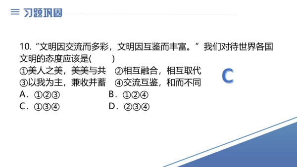 第二单元 世界舞台上的中国 复习课件