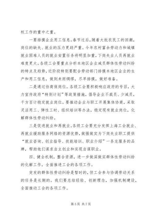 县总工会分管工作讲话.docx