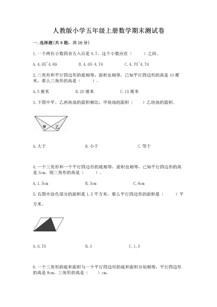 人教版小学五年级上册数学期末测试卷精品（能力提升）.docx