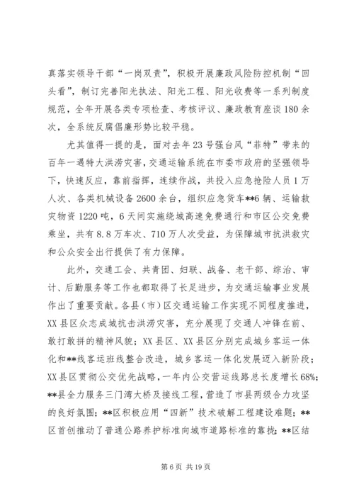 交通运输委员会全年工作总结及工作计划.docx