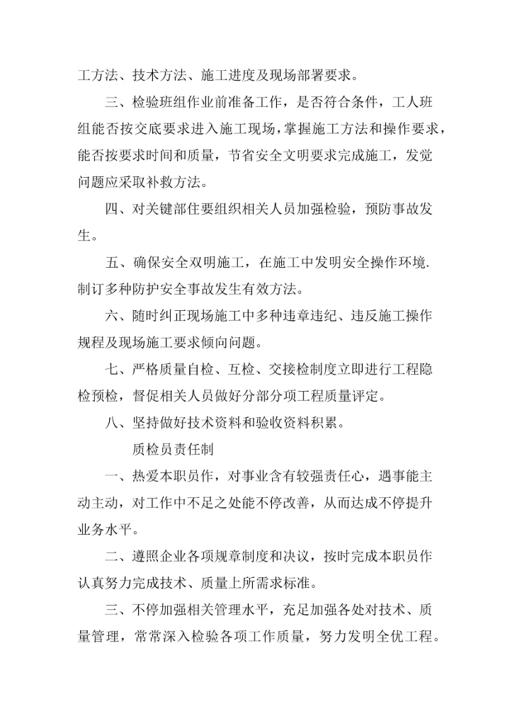 经典建筑公司标准规章核心制度范本.docx