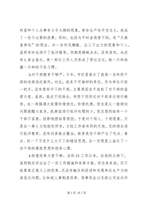 作风整顿自查剖析材料 (5).docx