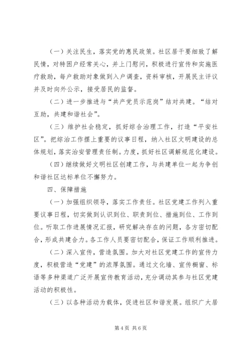 社区年度党建工作计划_1 (6).docx