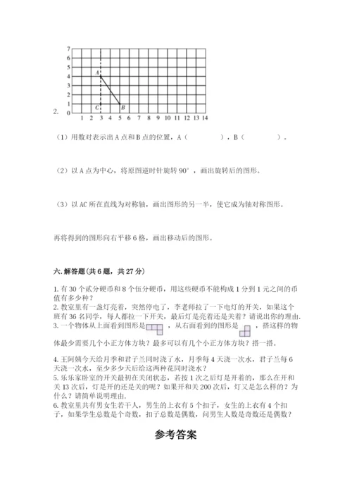 人教版五年级下册数学期末考试试卷加精品答案.docx