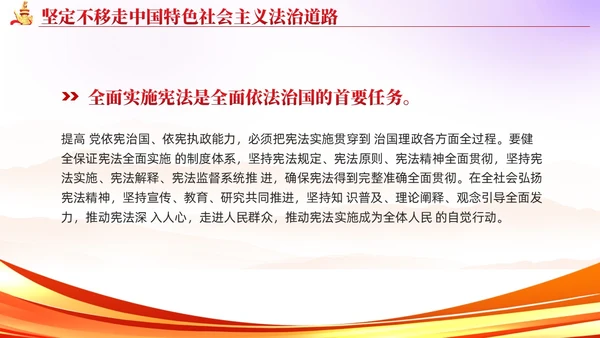 简约红色党建版学习纲要党课全面推进依法治国ppt