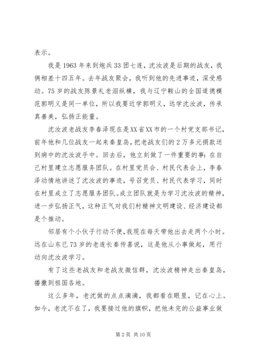 学习沈汝波同志先进事迹心得体会.docx