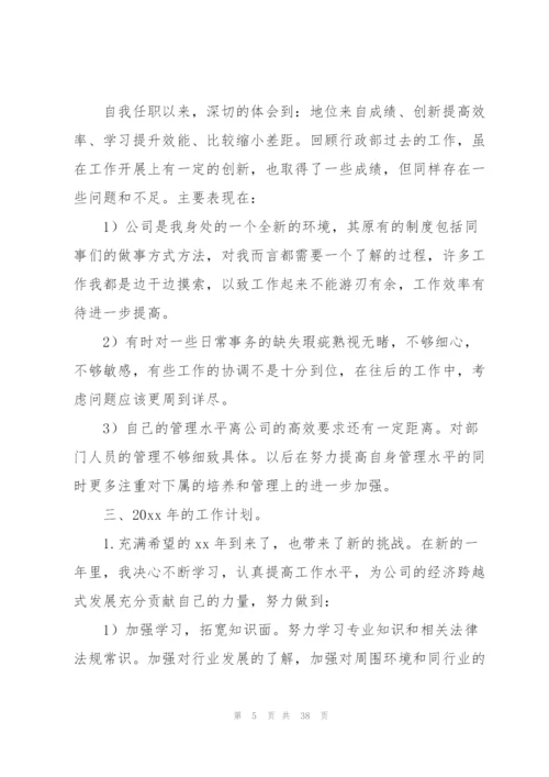 人事行政助理个人年终工作总结范文10篇.docx