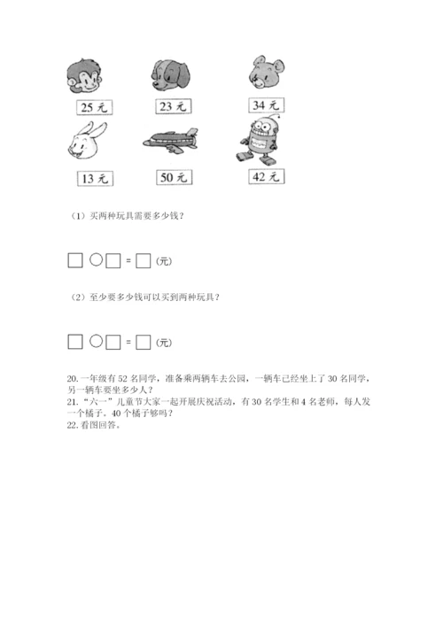 一年级下册数学解决问题60道附答案(轻巧夺冠).docx
