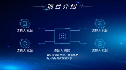 蓝色科技风产品发布会策划PPT模板