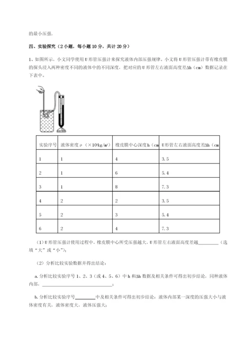 河南淮阳县物理八年级下册期末考试专项攻克B卷（详解版）.docx