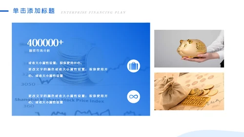蓝色金融理财银行股票商务投资PPT模板