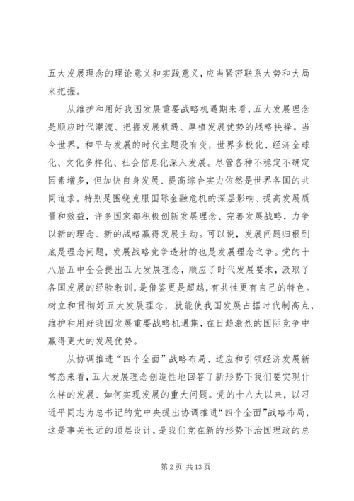 学习十八届五中全会重要精神讲话.docx