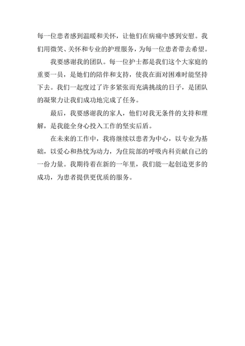 住院部呼吸内科护士述职报告