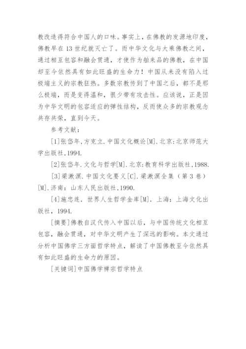 佛教的哲学论文.docx