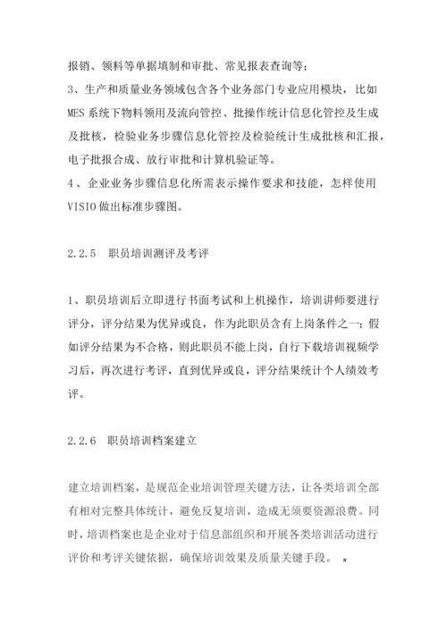 办公软件培训管理新规制度DrakingV.docx