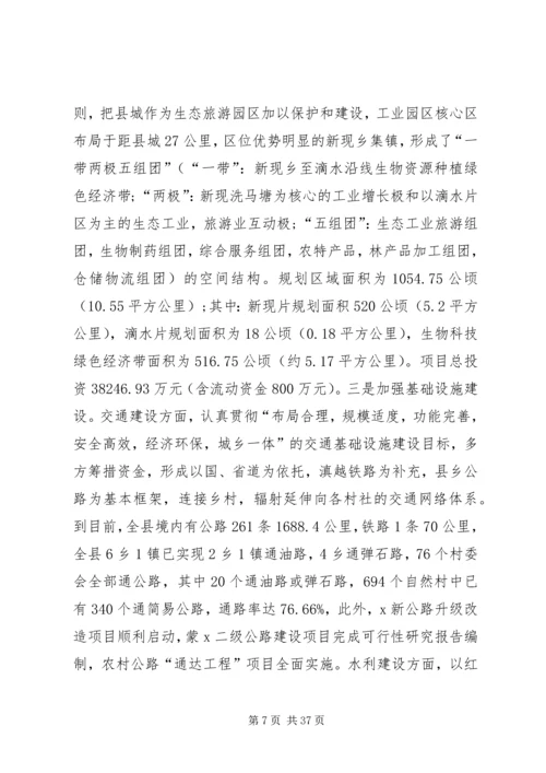 贯彻落实十七届三中全会精神专题调研(农村改革发展情况汇报).docx