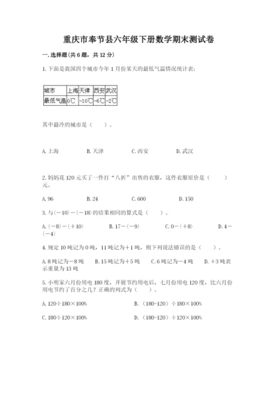 重庆市奉节县六年级下册数学期末测试卷附精品答案.docx