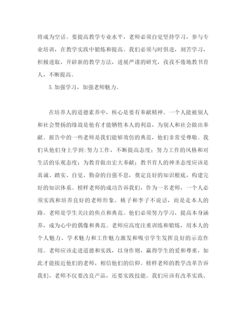 精编之师德师风学习心得体会范文推荐.docx