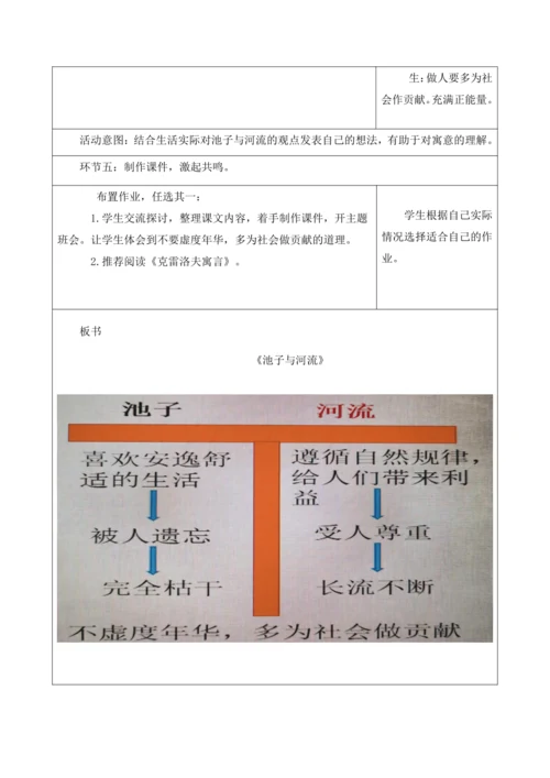 部编版语文三年级下册第二单元大单元整体教学设计21世纪