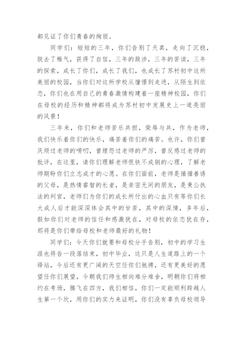 初三毕业典礼班主任催泪致辞.docx