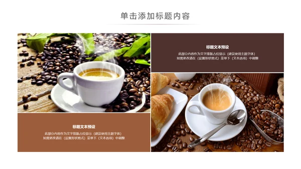 美味休闲下午茶咖啡厅介绍咖啡介绍PPT