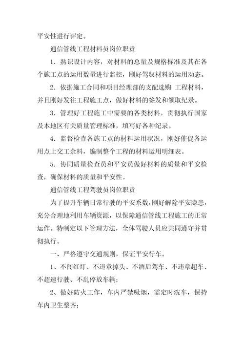 2023年通信管线工程项目经理岗位职责