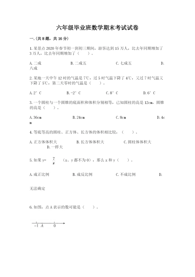 六年级毕业班数学期末考试试卷精品（黄金题型）.docx