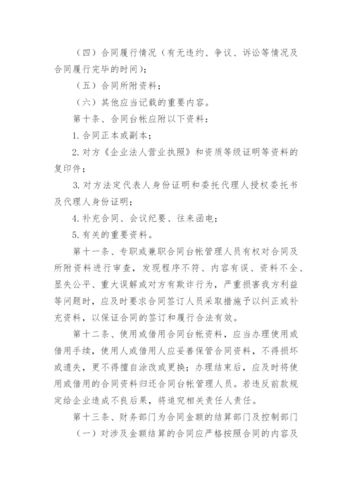 工作台账管理制度.docx