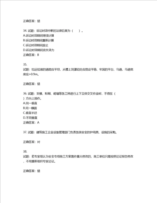 2022宁夏省建筑“安管人员项目负责人B类安全生产考核题库含答案第655期