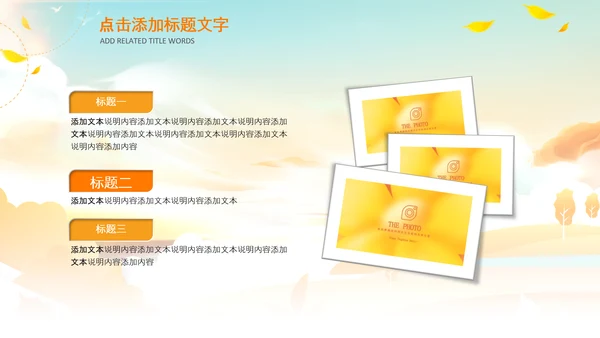 小清新秋天来了你好秋天旅游日记秋风季PPT
