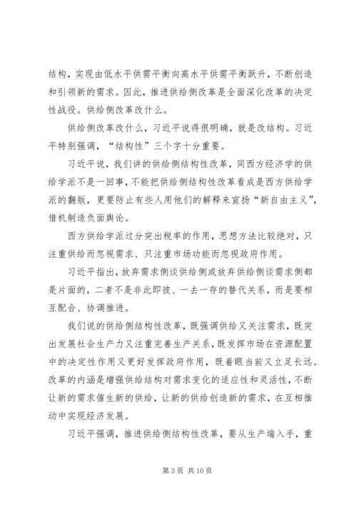 学习供给侧改革心得体会科学认识供给侧结构性改革打好改革深水区攻坚战[5篇范例] (5).docx