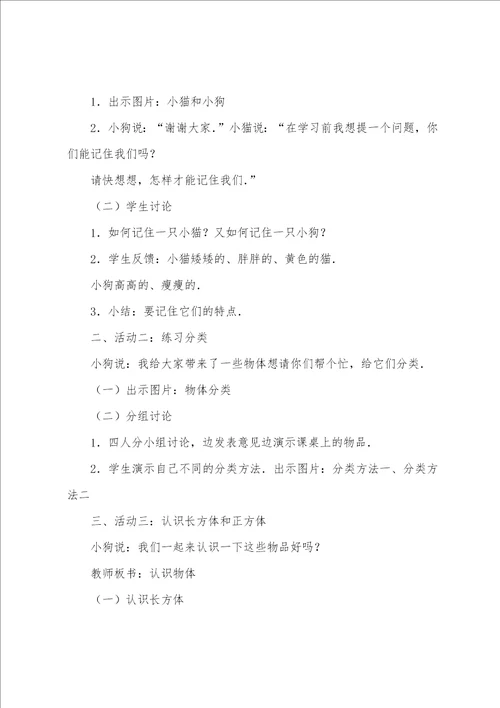 北师版一年级数学上教案