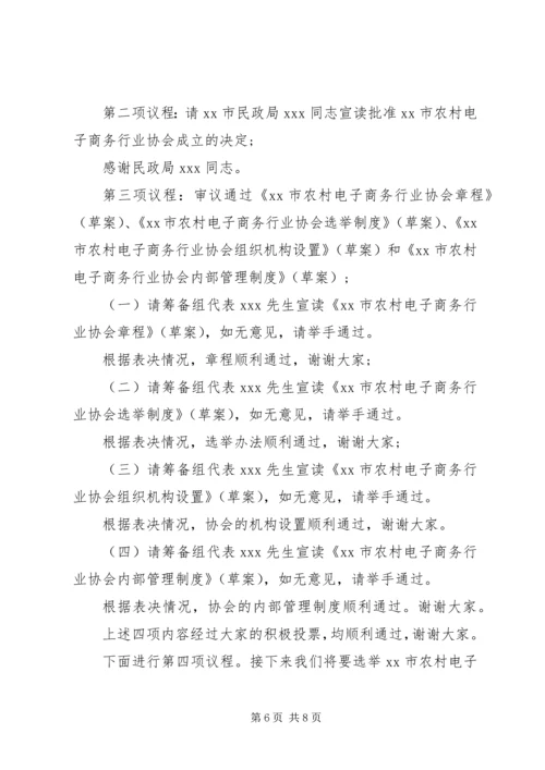 协会会员大会主持词范文.docx