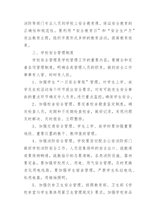 学校安全管理责任制度5篇.docx