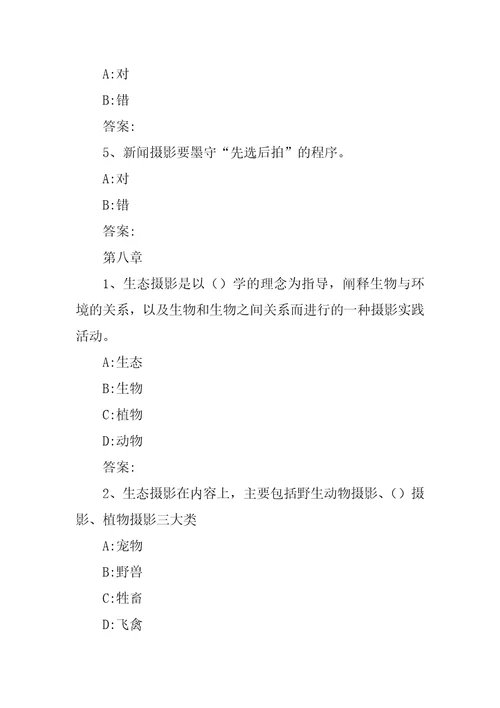 智慧树知到定格身边的美数码摄影攻略章节测试答案