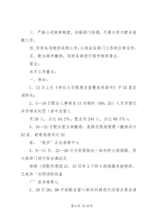 第一篇：下月工作计划9月份工作计划.docx
