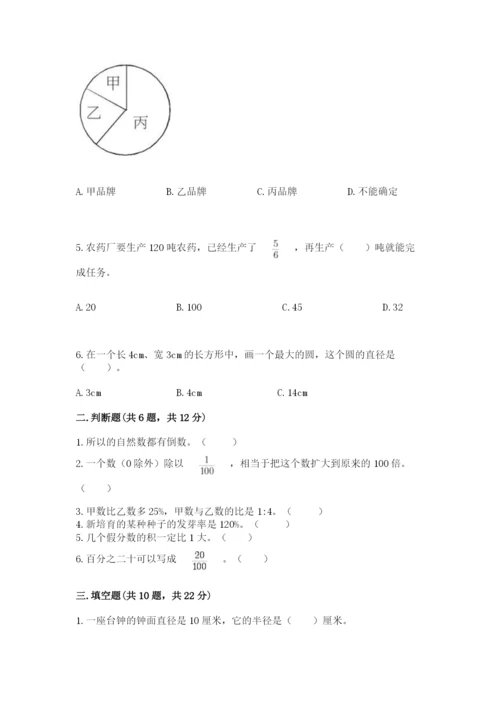 2022六年级上册数学期末考试试卷a4版打印.docx