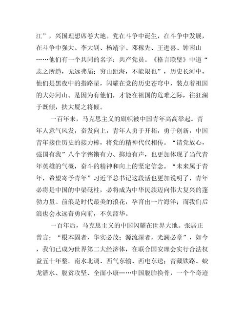 青春向党强国有我征文1000字五篇
