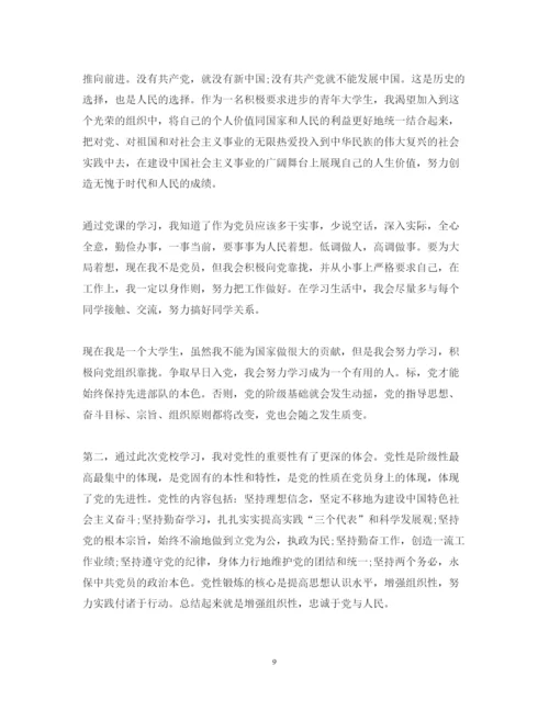 精编党课学习心得体会实用范文字.docx