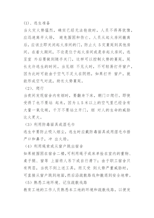 消防施工应急预案.docx