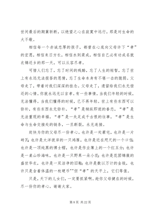 孝在我心中演讲稿 (2).docx