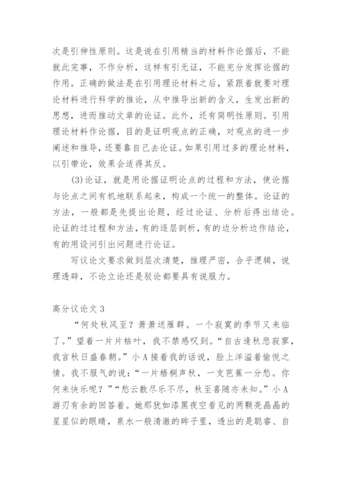 高分议论文.docx