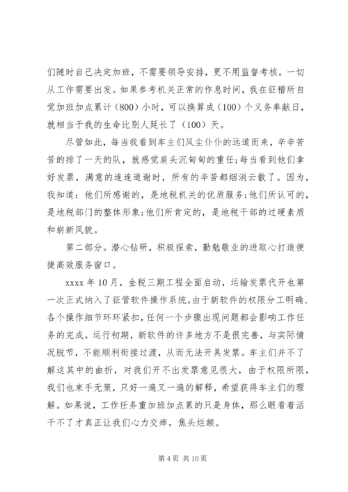 关于爱岗敬业的演讲稿 (2).docx