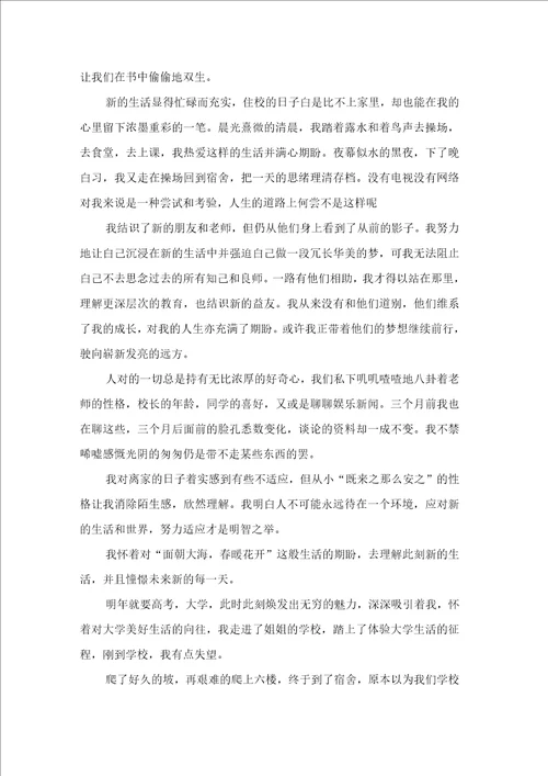 关于高中周记合集九篇