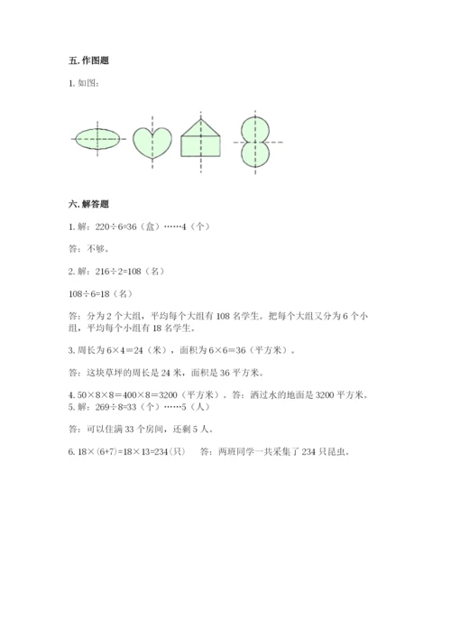 北师大版三年级下册数学期末测试卷附答案（黄金题型）.docx