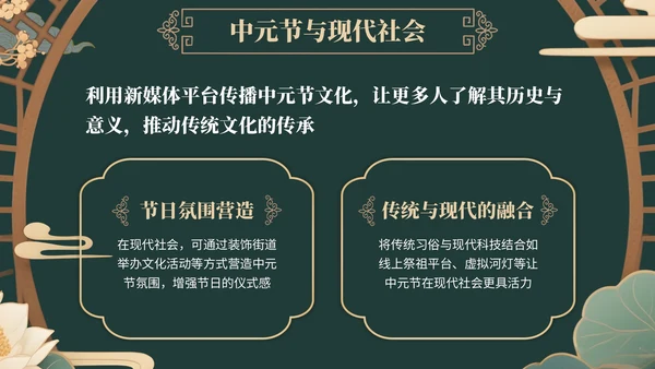 绿色中国风中元节活动策划与营销策略