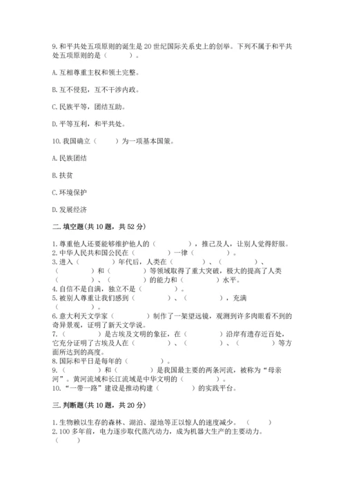最新六年级下册道德与法治期末测试卷带答案（b卷）.docx